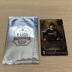 大山悠輔選手 B-LUCK DYNAMITE 2026カードのサムネイル