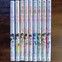 実は私が本物だったのサムネイル