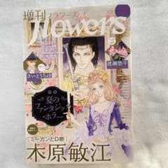 増刊フラワーズ　夏号　2026年7月号　匿名配送　夏のファンタジーホラーのサムネイル