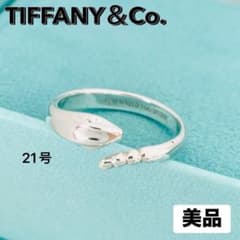 美品☆ティファニー 指輪 スネーク シルバー925 リング 約21号 蛇 刻印