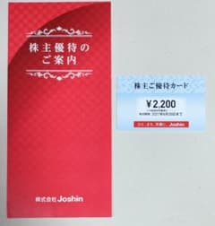 上新電機 株主優待 2200円分 期限 2027年8月30日 ジョーシン - メルカリ
