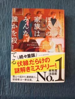 ぼくの家族はみんな誰かを殺してる