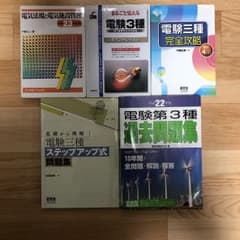 電験3種テキスト・問題集セットのサムネイル