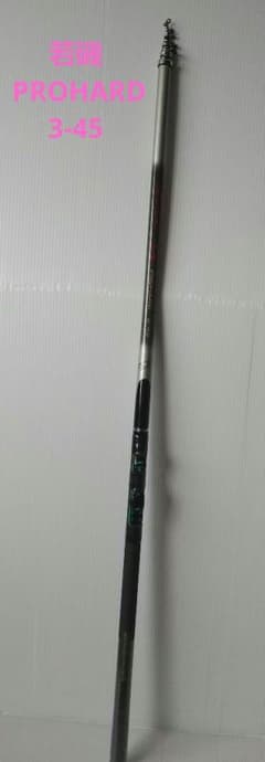 若磯 PROHARD 3-45 OLYMPIC 釣竿 m77476667913_1.jpg?1741700404