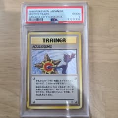 PSA 鑑定品 ポケモンカード カスミのなみだ 旧裏 151 PSA 鑑定品 ポケモンカード カスミのなみだ 旧裏 151 マークなし