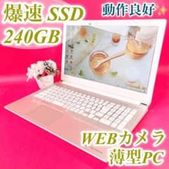 美品⭐新品SSD快速⭐カメラ付⭐薄型スリム⭐設定済ですぐに使えるノートパソコン 動作良好❣️おしゃれゴールド✨️薄型ノートパソコン！カメラ付きSSD