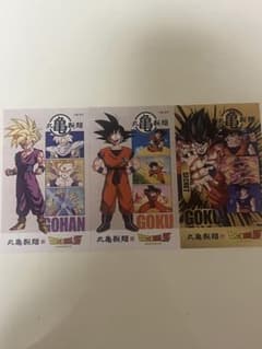 丸亀製麺 ドラゴンボールZ うどん札 3枚セットのサムネイル