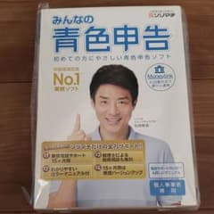 青色申告ソフトのサムネイル