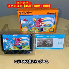 ツインビー【美品・箱説付き・起動確認済み】FCファミコンソフト