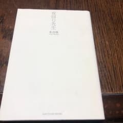 夜回り先生