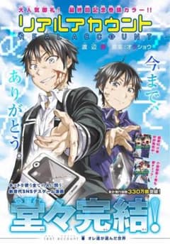 リアルアカウント 1〜22巻のサムネイル