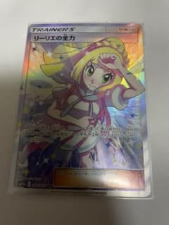 ポケモンカード リーリエの全力 SRのサムネイル
