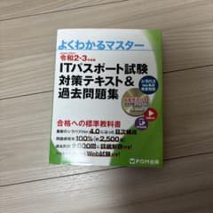 ITパスポート試験 対策テキスト&過去問題集 令和2-3年度版のサムネイル