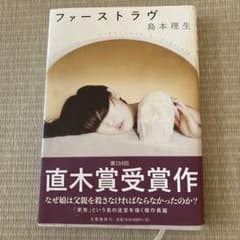 ファーストラヴのサムネイル
