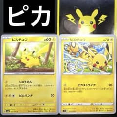 ポケカ ピカチュウ おまけ じゅうでん ピカストライク 2枚セット