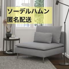 SÖDERHAMN ソーデルハムン 1人掛けソファセクション - メルカリ