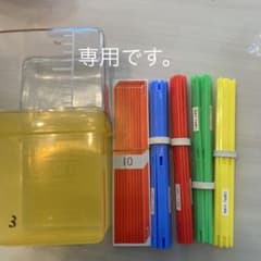 数え棒　ちーこ様専用のサムネイル