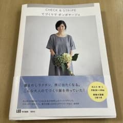 CHECK & STRIPEてづくりでボンボヤージュのサムネイル