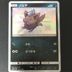 ポケモンカード ゾロア色違いのサムネイル