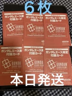 ガンダムカードゲーム ガンダムエース限定付録カード 6枚セット - メルカリ