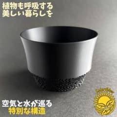 3Dプリンター鉢 3.5~4号相当 植木鉢 黒 『ミュート』 作家鉢 通気性◎ 3Dプリンター鉢 3.5~4号相当 植木鉢 黒 『ミュート』 作家鉢 通気性