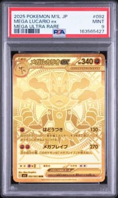 Mega Lucario ex MUR MEGA Expansion Pack Mega Brave Holo 092/0…