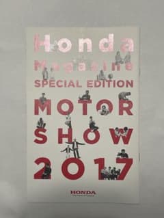 Honda Magazine 2017東京モーターショー特別号非売品① - メルカリ