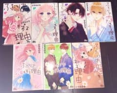 ふたりで恋をする理由 1巻〜7巻 全巻セット ひろちひろ 少女漫画のサムネイル