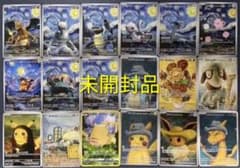 ポケモンカード 星月夜18枚セット ゴッホ展 フルコンプリート 未開封