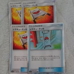 ポケモンカード レスキュータンカ 4枚のサムネイル