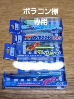 ボラコン様専用スネコン90s　ガボッツ90 シャルダス20のサムネイル