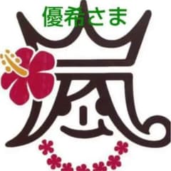 優希さま12月のサムネイル