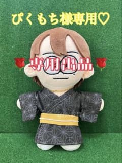 timelesz ぬいぐるみ 猪俣周杜 浴衣 服 衣装 タムぬい①ぴくもち様専用のサムネイル
