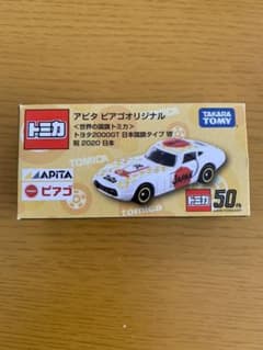 アピタピアゴ限定 トミカ 祝2020年 日本国旗タイプのサムネイル