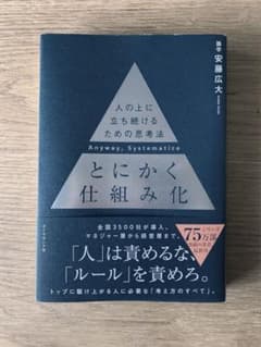 とにかく仕組み化のサムネイル
