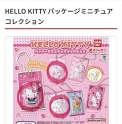 Hello Kitty パッケージミニチュアコレクション 【3点セット】のサムネイル