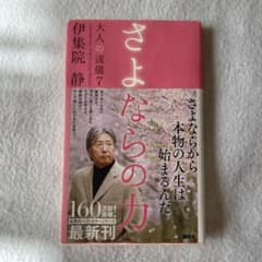 さよならの力 大人の流儀 7のサムネイル