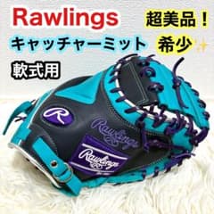 【超美品】Rawlings ハイパーテック 軟式 キャッチャーミット 希少カラー m77485555480_1.jpg?1768309002