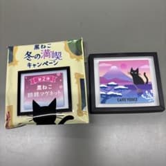 ベローチェ　黒ねこ額縁マグネット　冬の満喫キャンペーン第2弾　朝焼けのサムネイル
