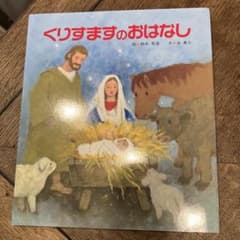 くりすますのおはなしのサムネイル