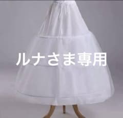 パニエのサムネイル
