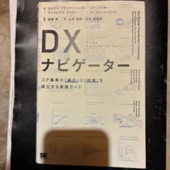 DX(デジタルトランスフォーメーション)ナビゲーター コア事業のサムネイル