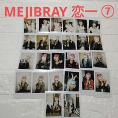MEJIBRAY 恋一 チェキ26枚セット - メルカリ