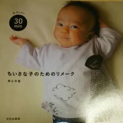 ちいさな子のためのリメーク : あ、カンタン。30minのサムネイル