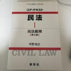 コア・テキスト民法 1のサムネイル