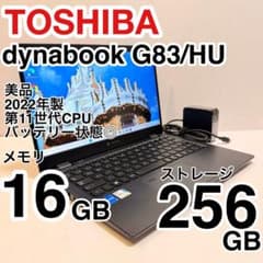 東芝 dynabook 第11世代 i5 16GB 256GB バッテリー状態◎ - メルカリ
