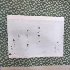 複製　小林一茶　けふからは・・・　俳句　桐共箱付 複製 小林一茶 けふからは・・・ 俳句 桐共箱付 - メルカリ