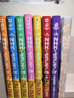 全巻初版帯付き　限定版未開封　NHKへようこそ　全8巻 NHKにようこそ! 全8巻セット 漫画 帯付き 5〜8巻初版 当時物冊子付き