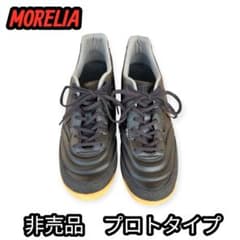 【超希少・非売品】ミズノMIZUNOモレリア サラ エリートプロトタイプ27㎝⭐️ 超希少⭐️非売品】ミズノMIZUNOモレリア サラ エリートプロトタイプ27