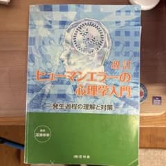 ヒューマンエラー　心理学のサムネイル